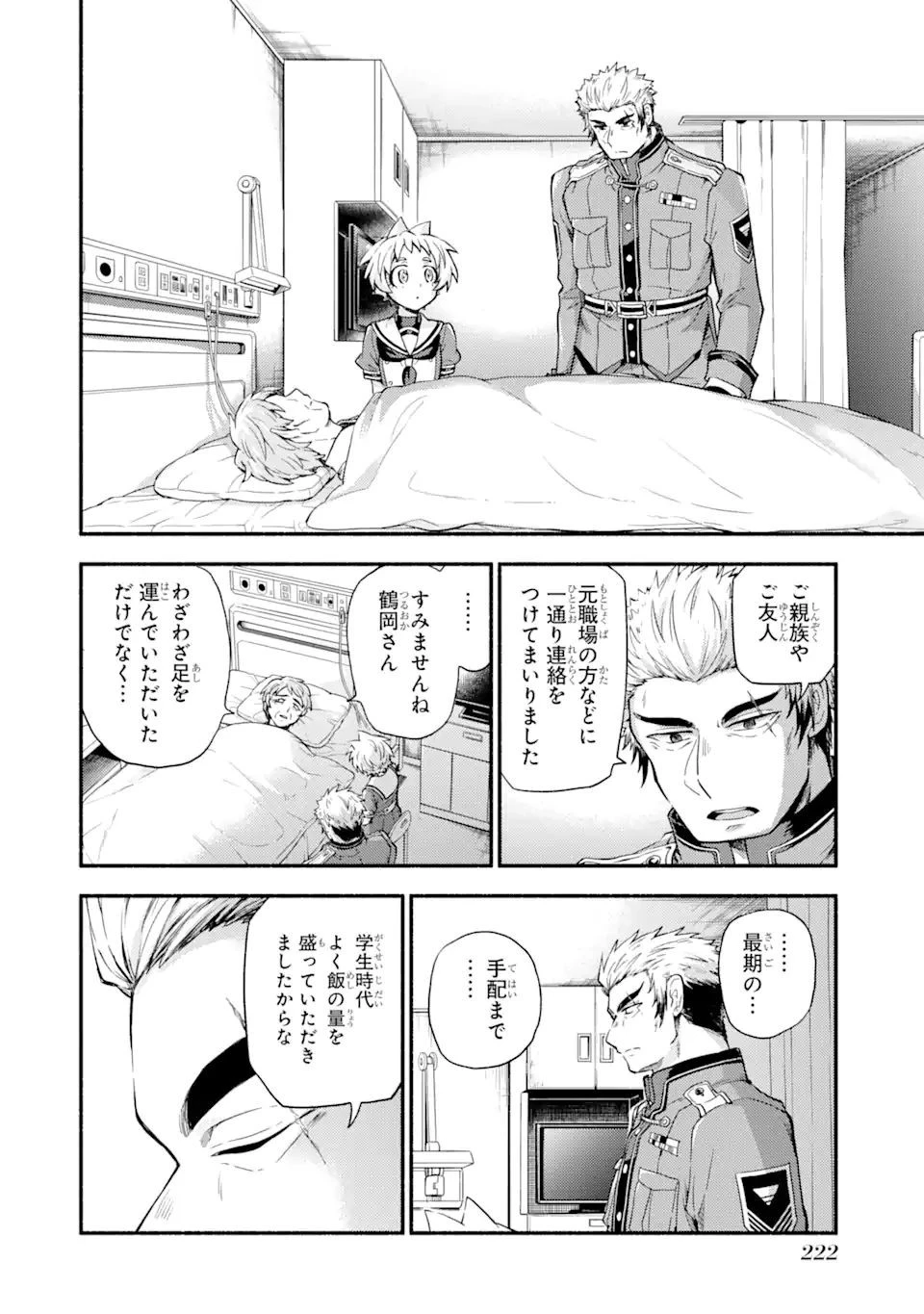 無能なナナ 第60.1話 - 4