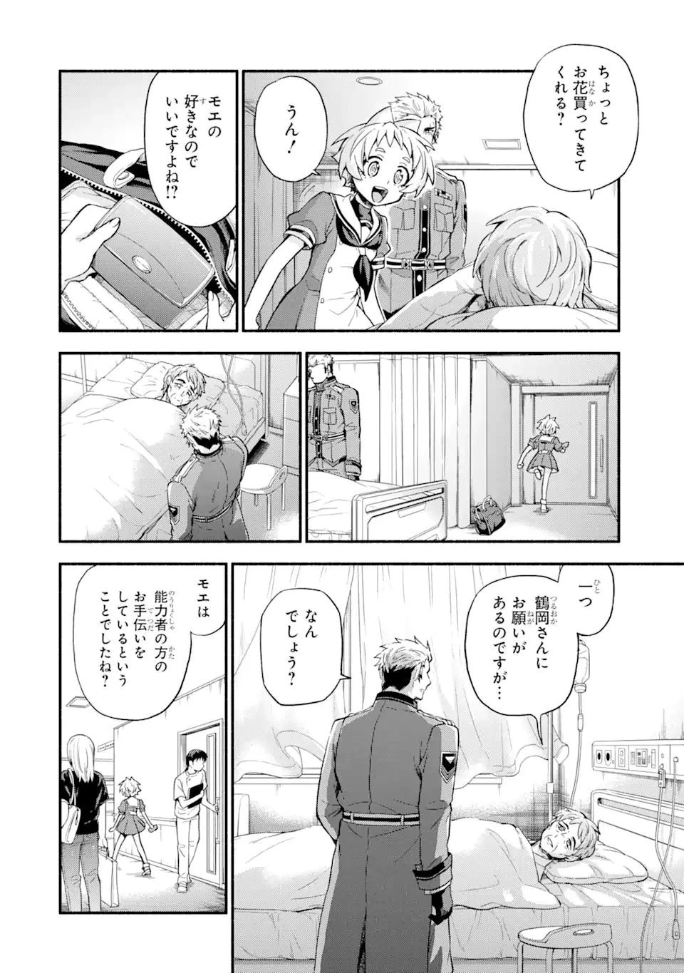 無能なナナ 第60.1話 - 6