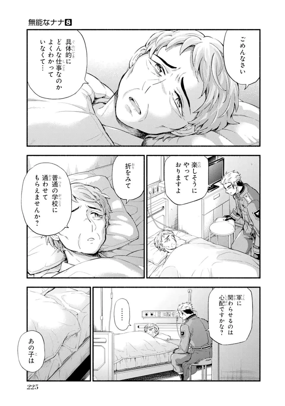 無能なナナ 第60.1話 - 7