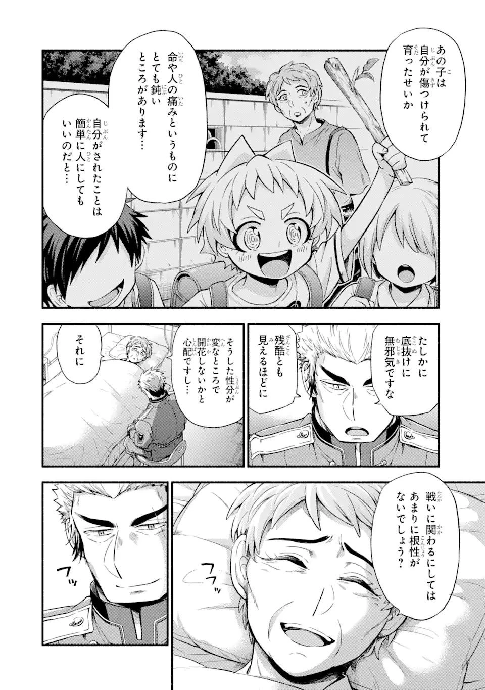 無能なナナ 第60.1話 - 8