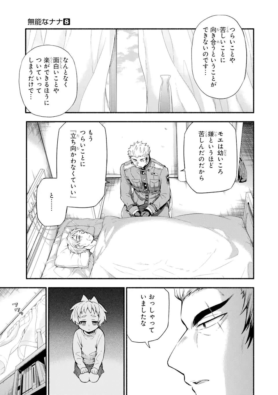 無能なナナ 第60.1話 - 9