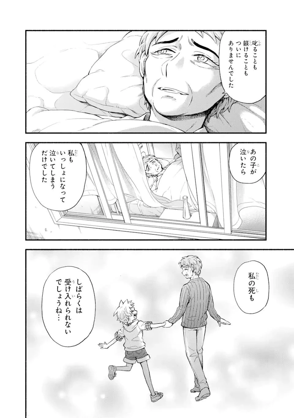 無能なナナ 第60.1話 - 10