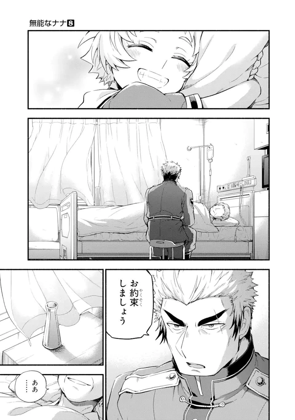 無能なナナ 第60.1話 - 11