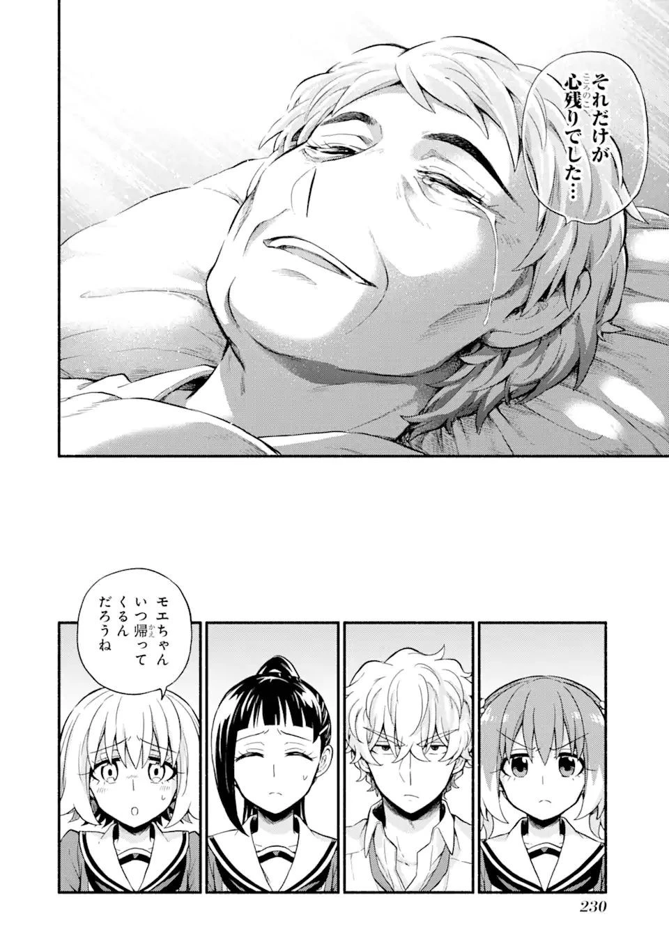 無能なナナ 第60.1話 - 12