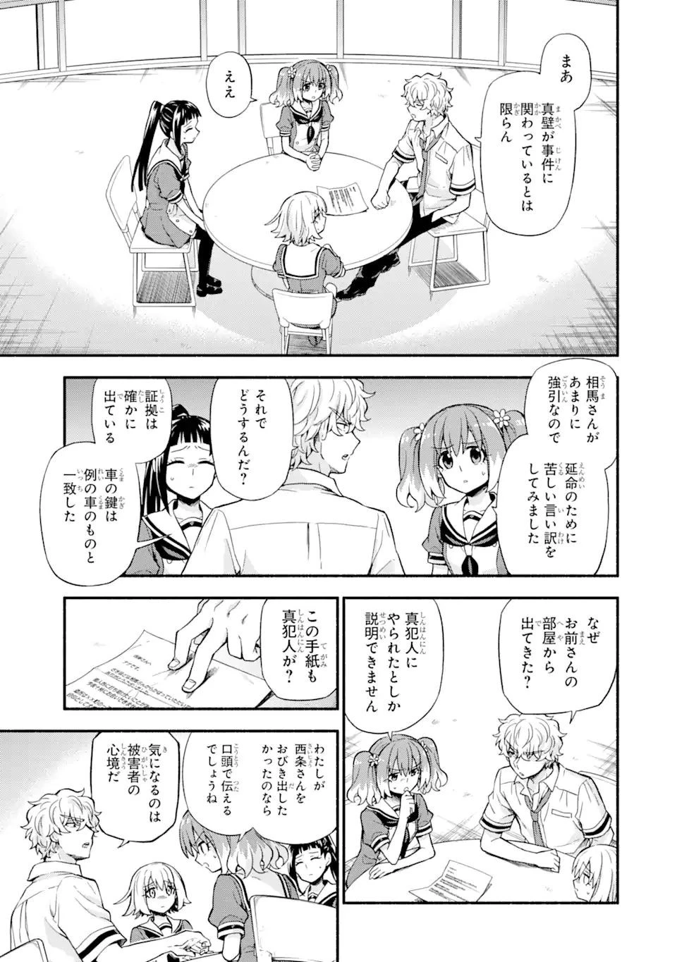 無能なナナ 第60.1話 - 13