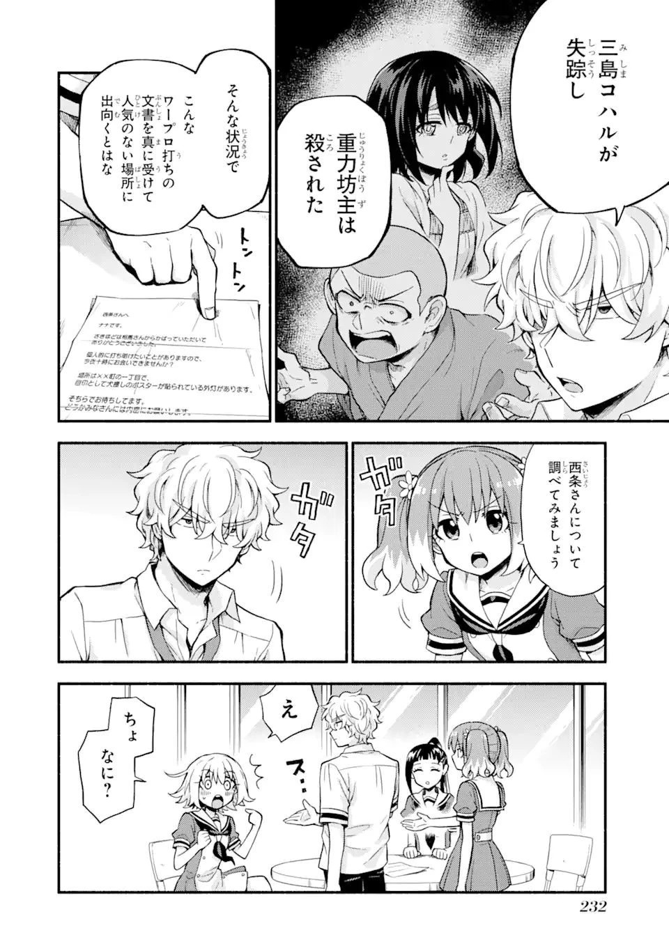 無能なナナ 第60.1話 - 14