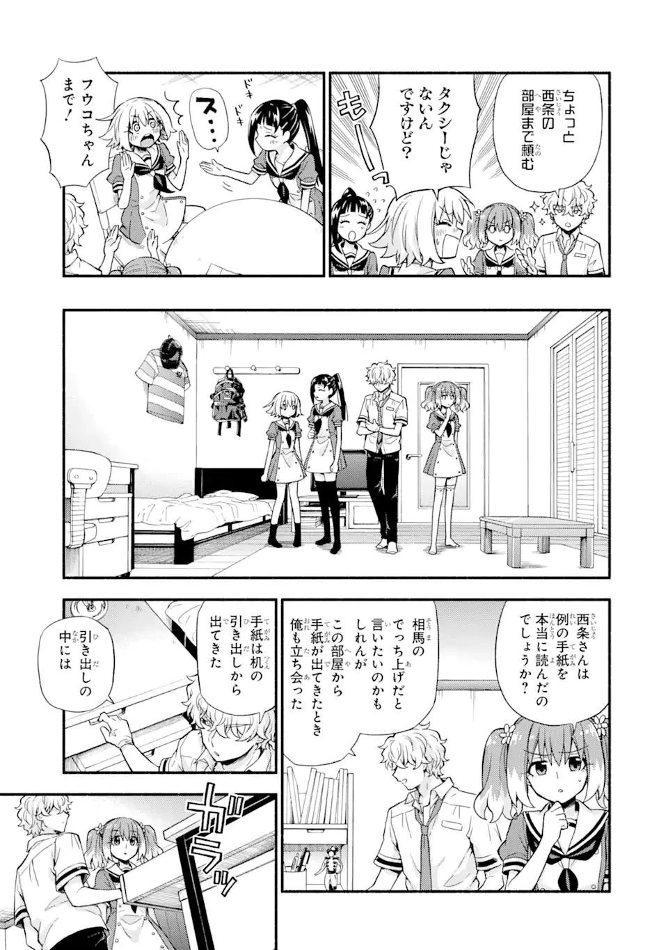 無能なナナ 第60.1話 - 15