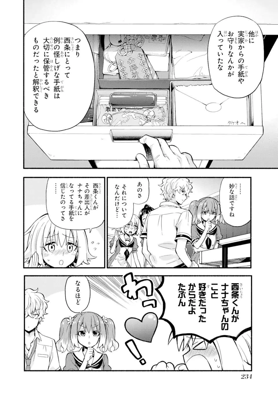 無能なナナ 第60.1話 - 16
