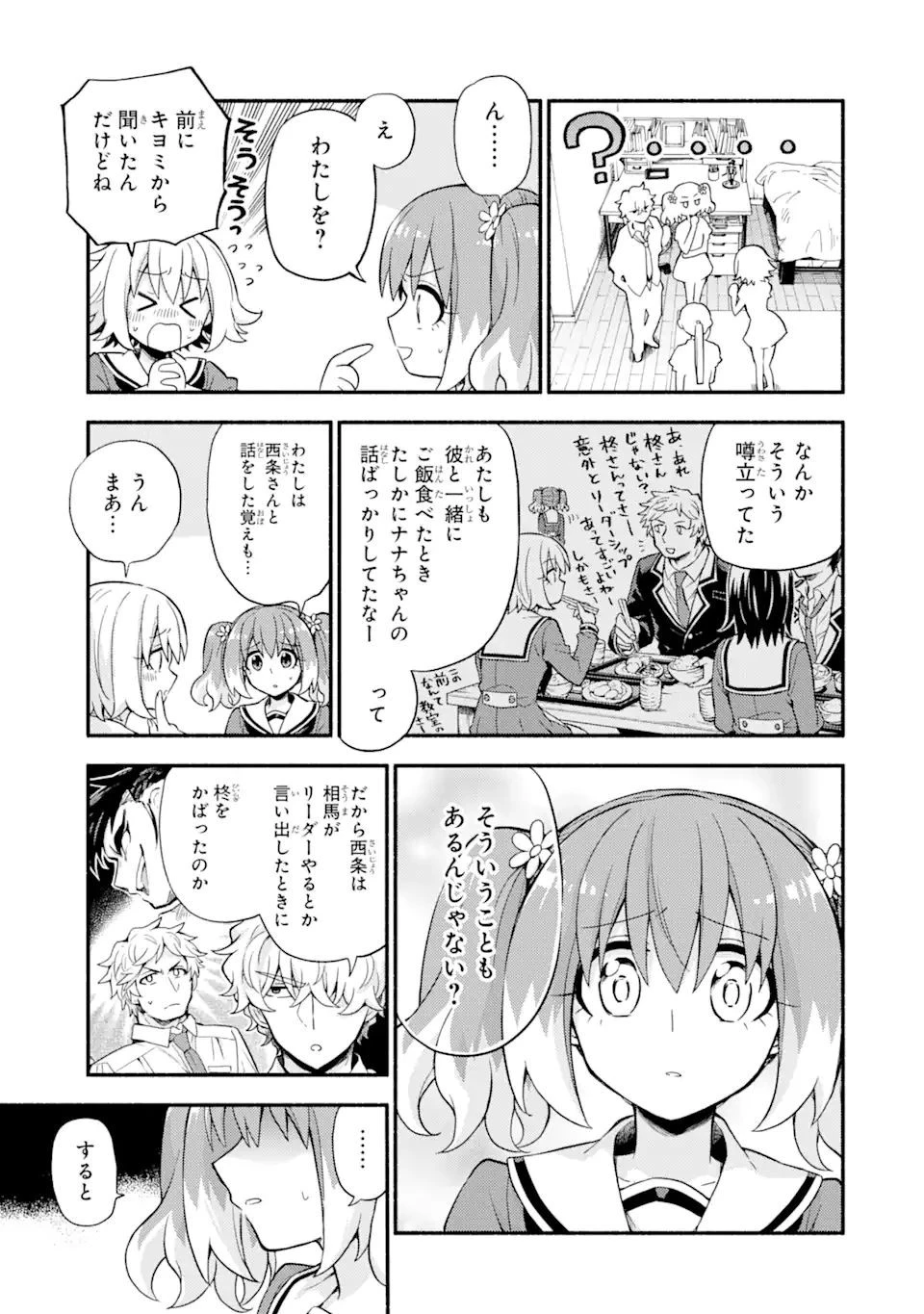 無能なナナ 第60.1話 - 17