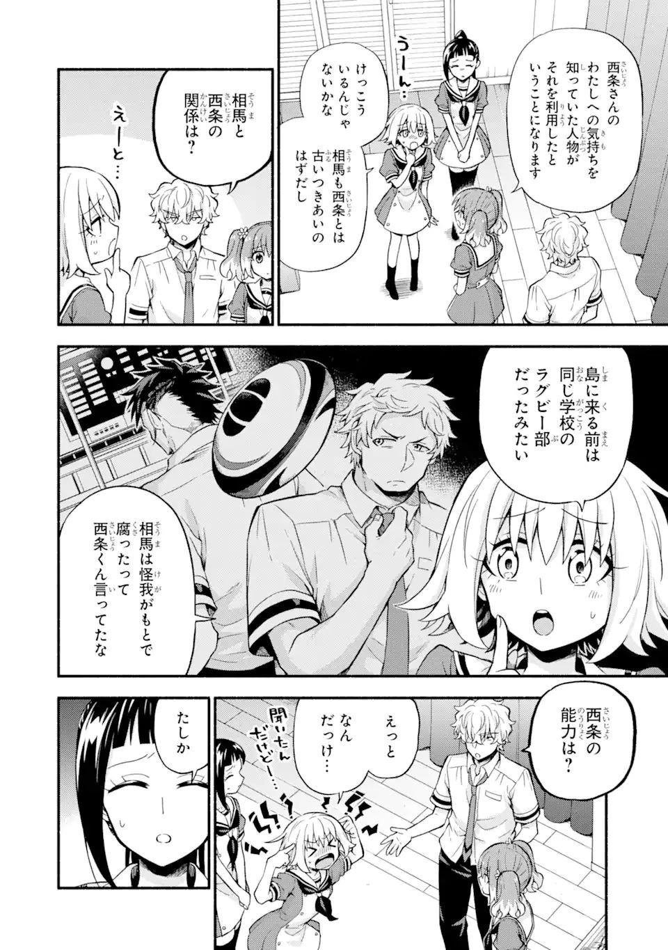 無能なナナ 第60.1話 - 18