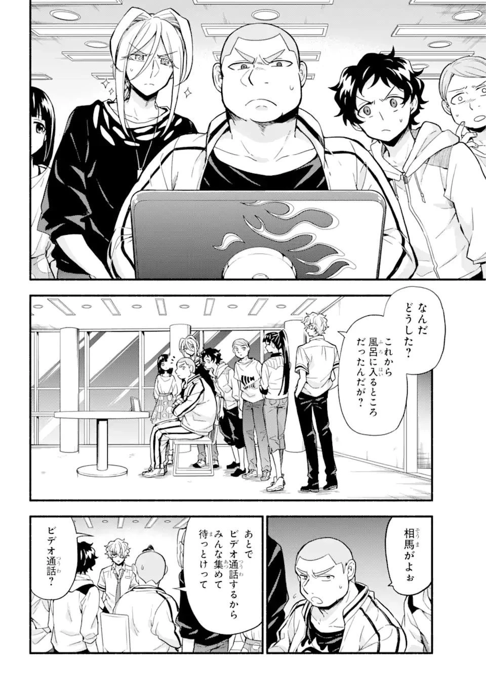 無能なナナ 第64.1話 - 2