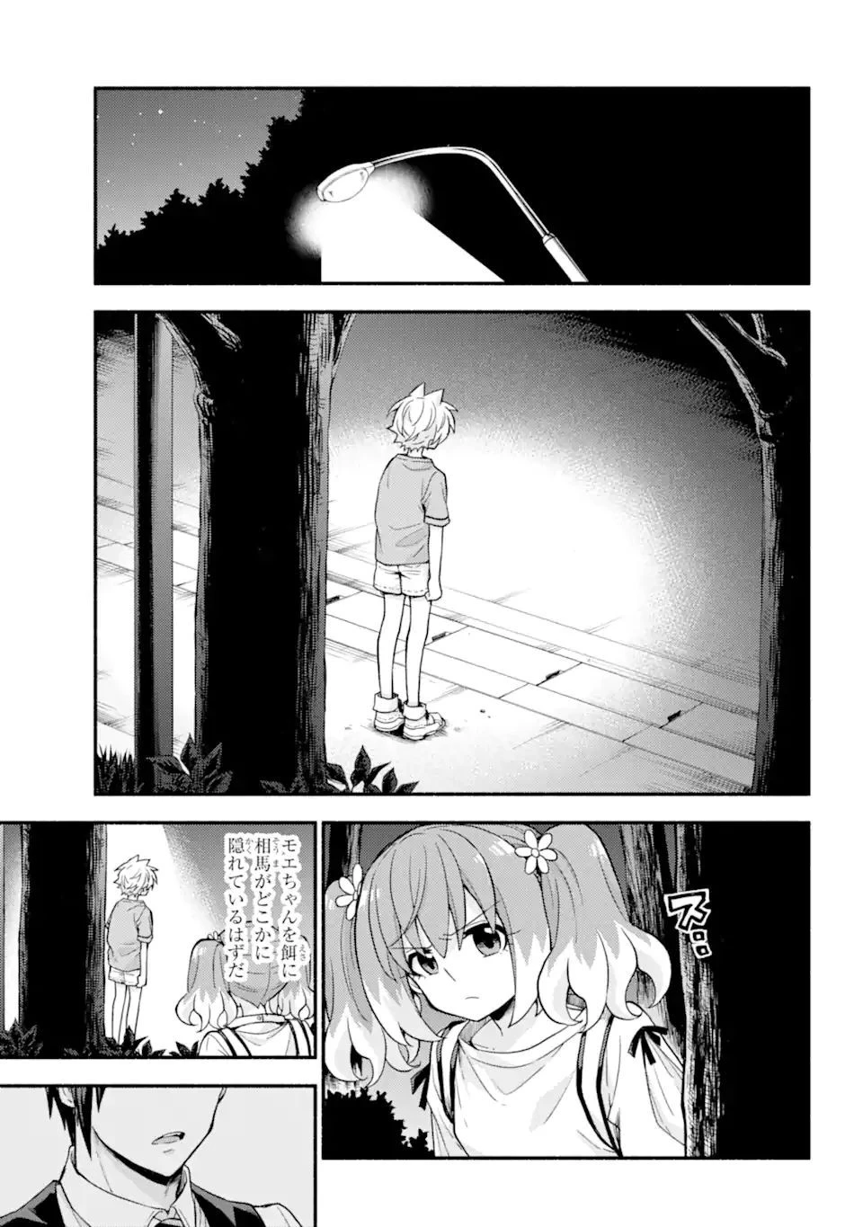 無能なナナ 第64.1話 - 3