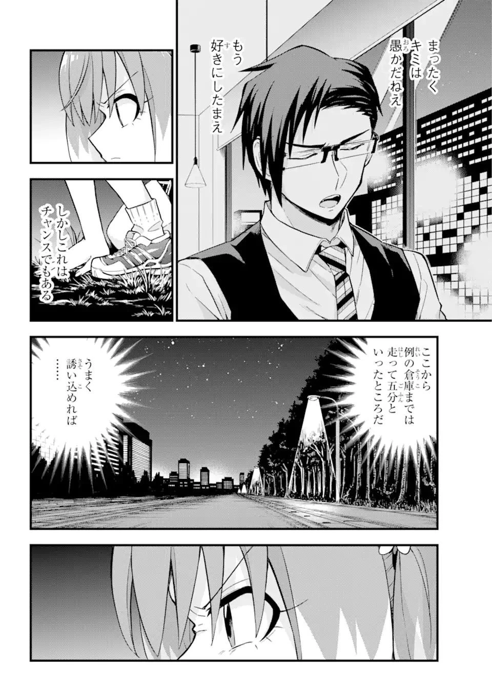 無能なナナ 第64.1話 - 4