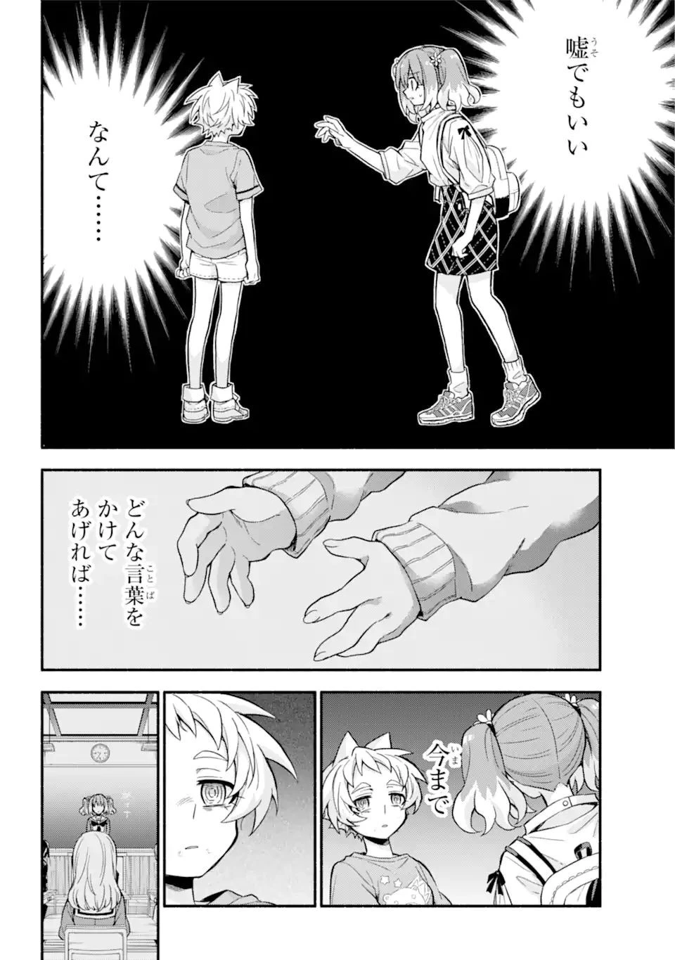 無能なナナ 第64.1話 - 8