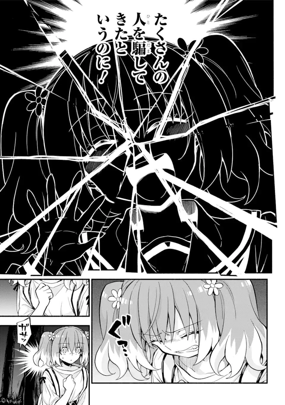 無能なナナ 第64.1話 - 9