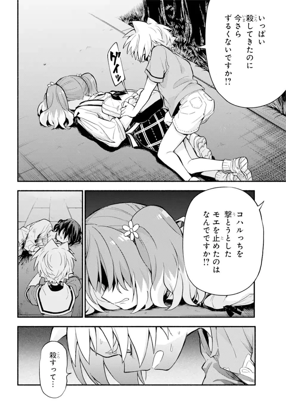 無能なナナ 第64.1話 - 12