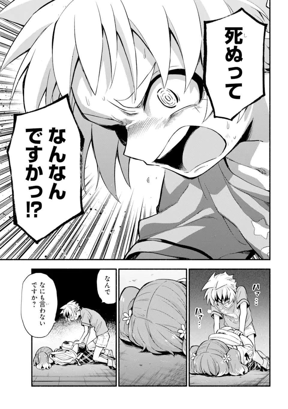 無能なナナ 第64.1話 - 13