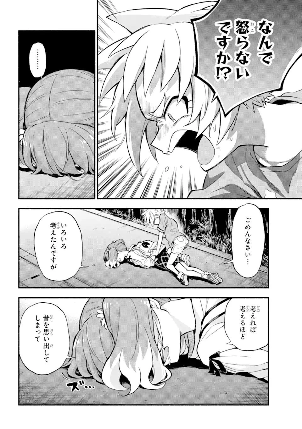 無能なナナ 第64.1話 - 14