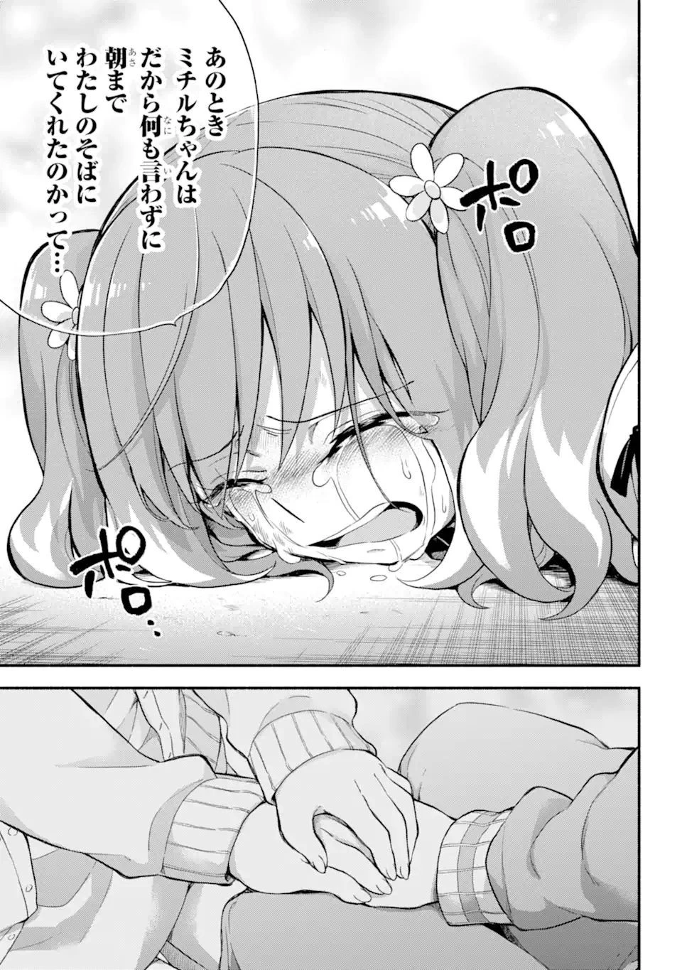 無能なナナ 第64.1話 - 15