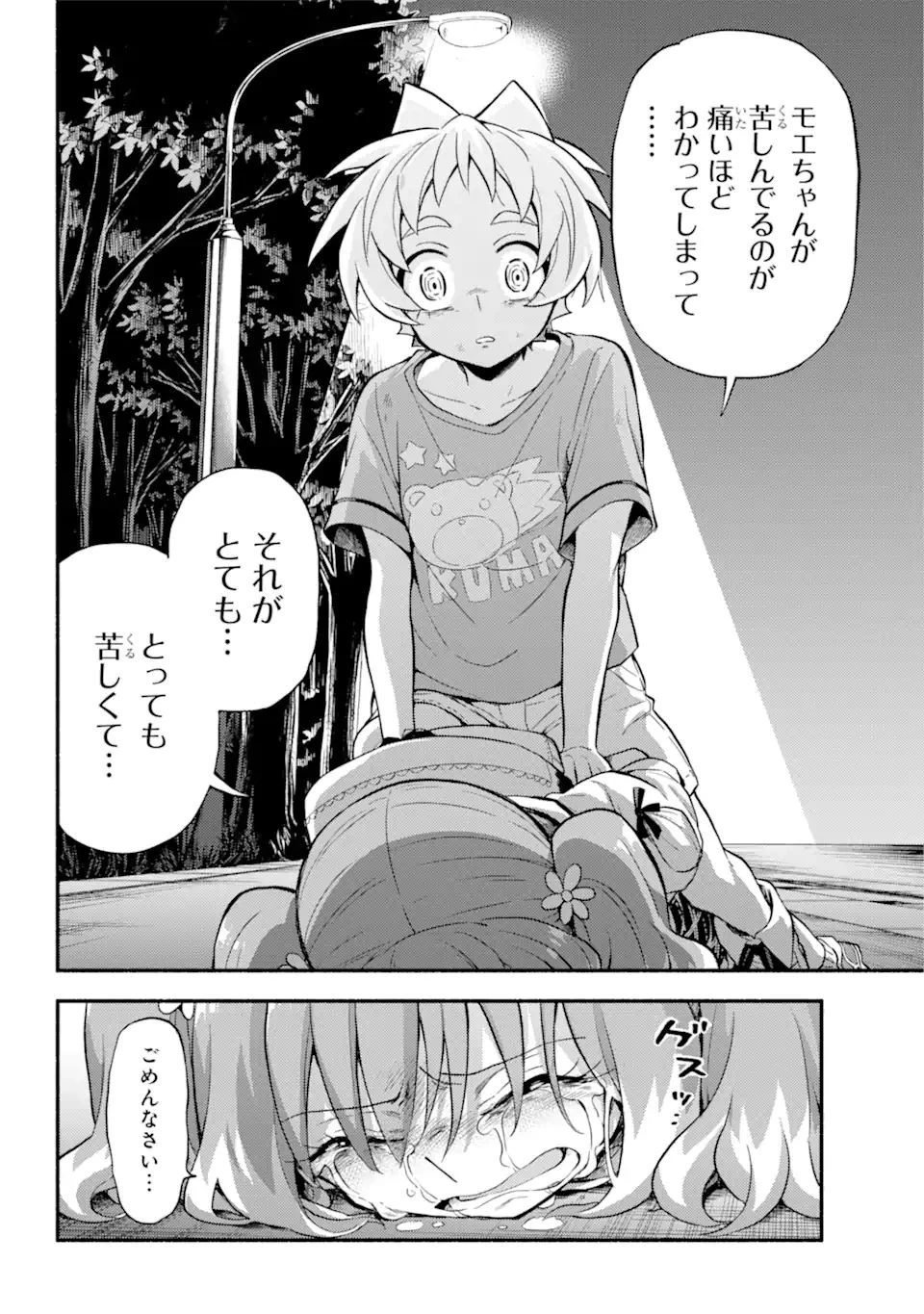 無能なナナ 第64.1話 - 16