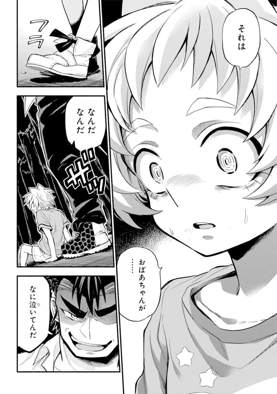 無能なナナ 第64.1話 - 18