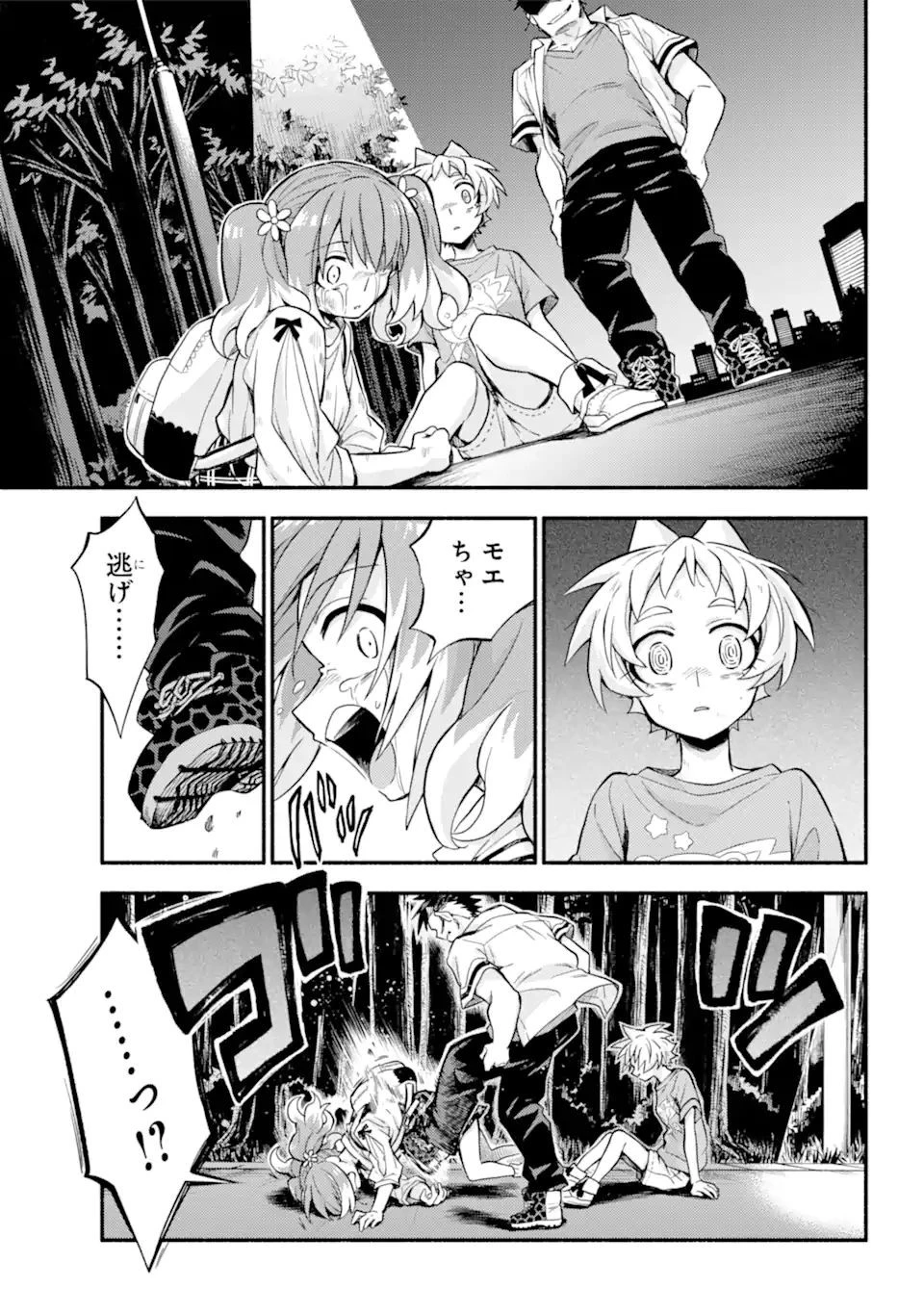 無能なナナ 第64.1話 - 19