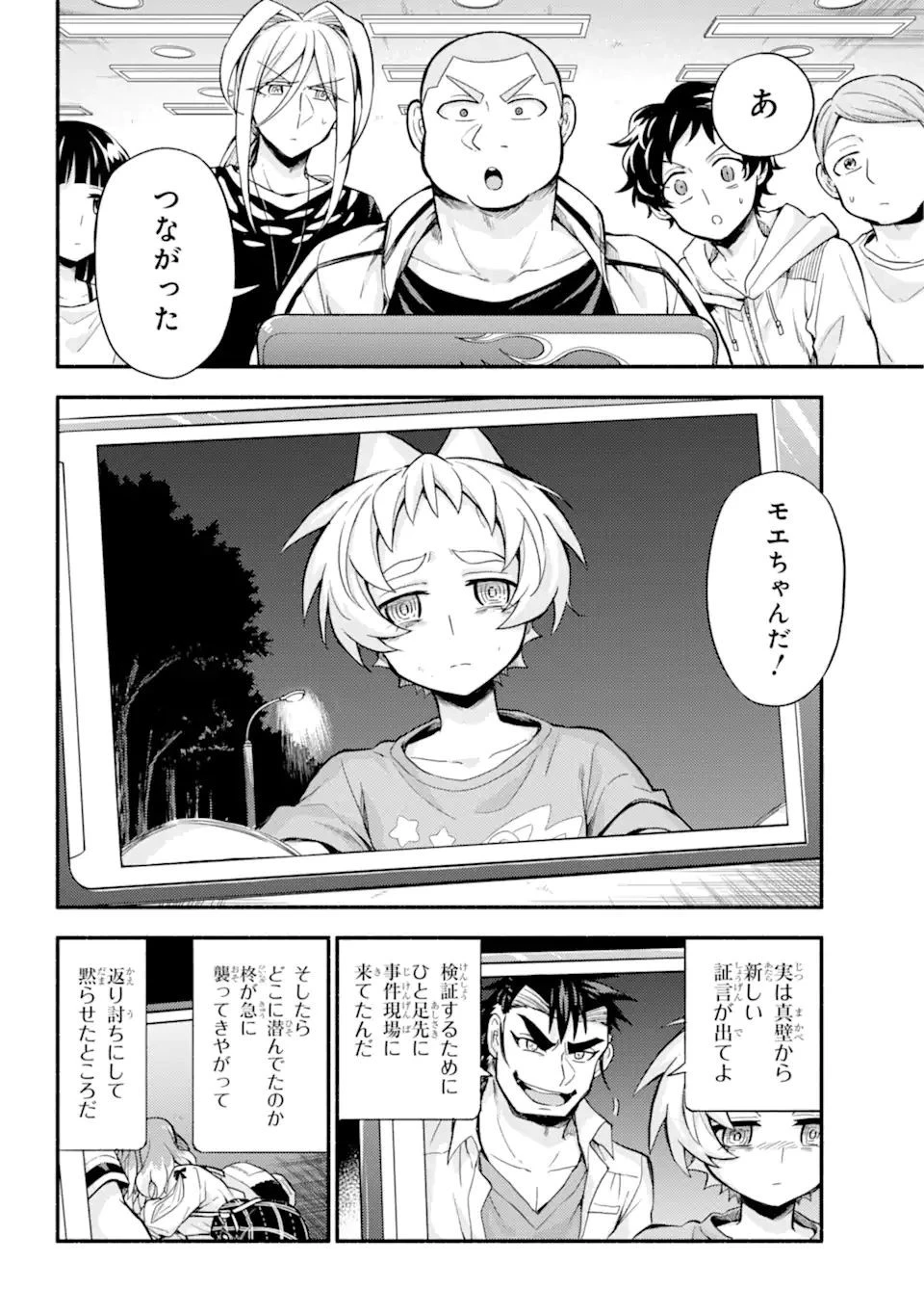 無能なナナ 第64.1話 - 22