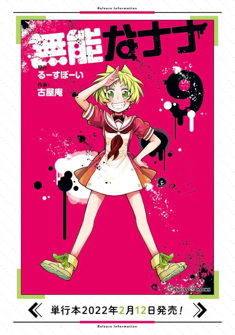 無能なナナ 第64.1話 - 23