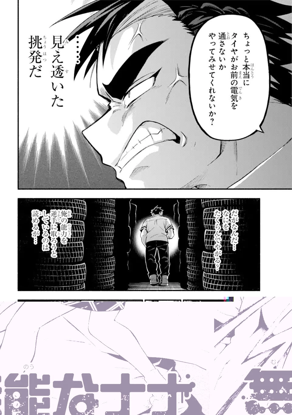 無能なナナ 第65.1話 - 1