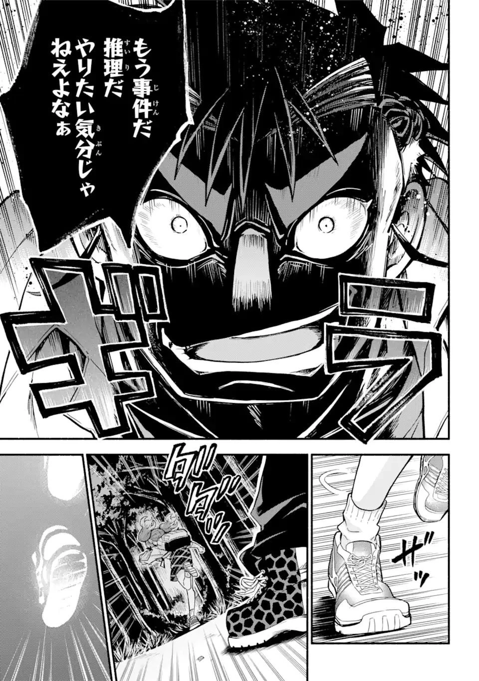 無能なナナ 第65.1話 - 5