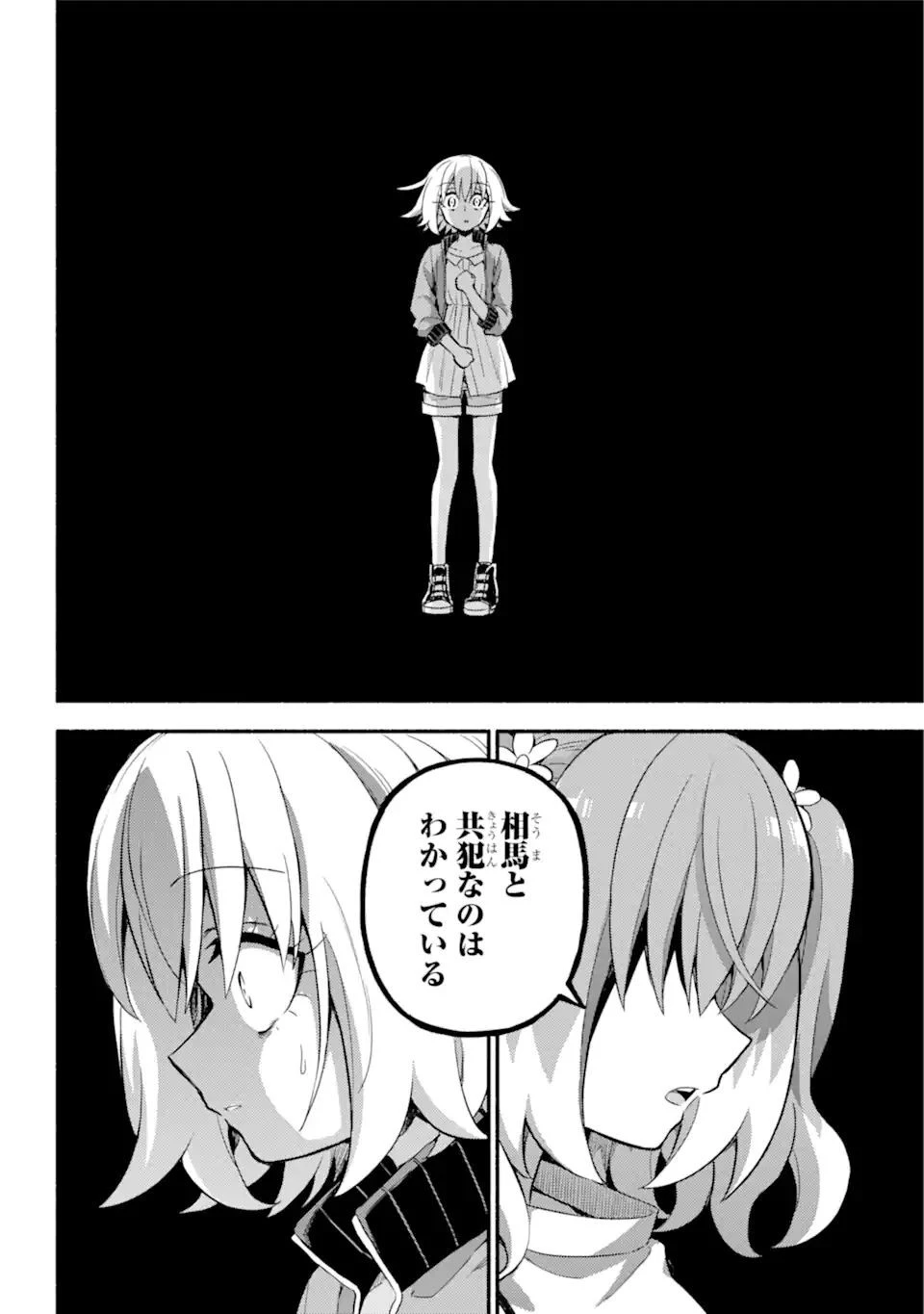 無能なナナ 第66.2話 - 2
