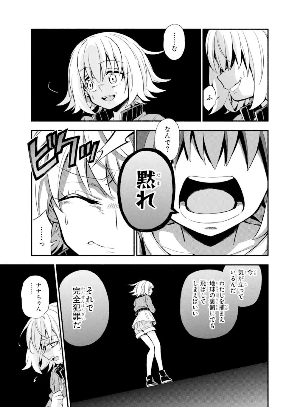 無能なナナ 第66.2話 - 3
