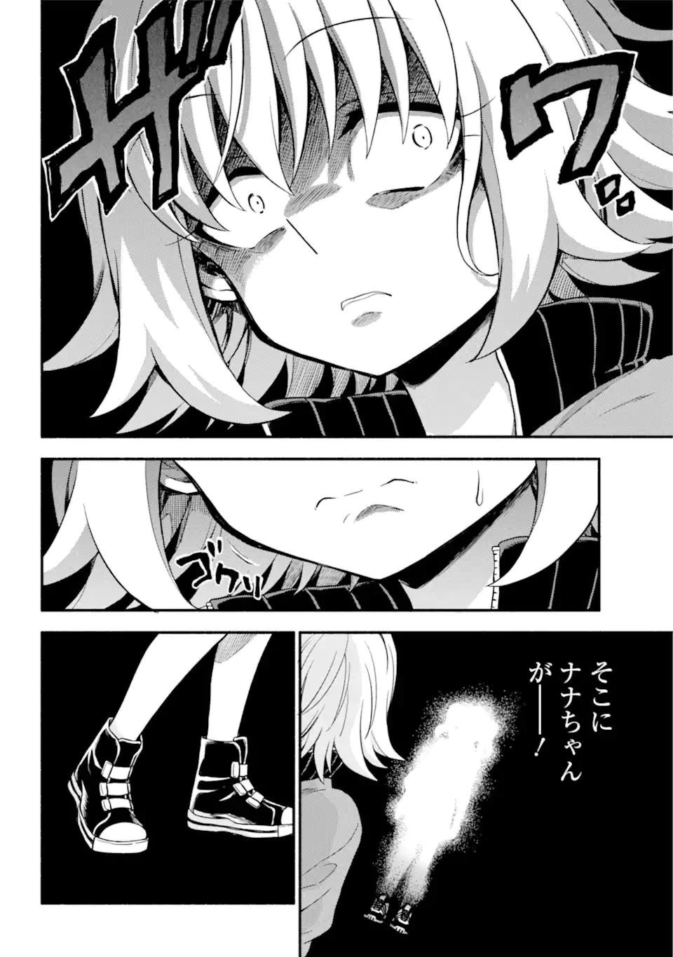 無能なナナ 第66.2話 - 6