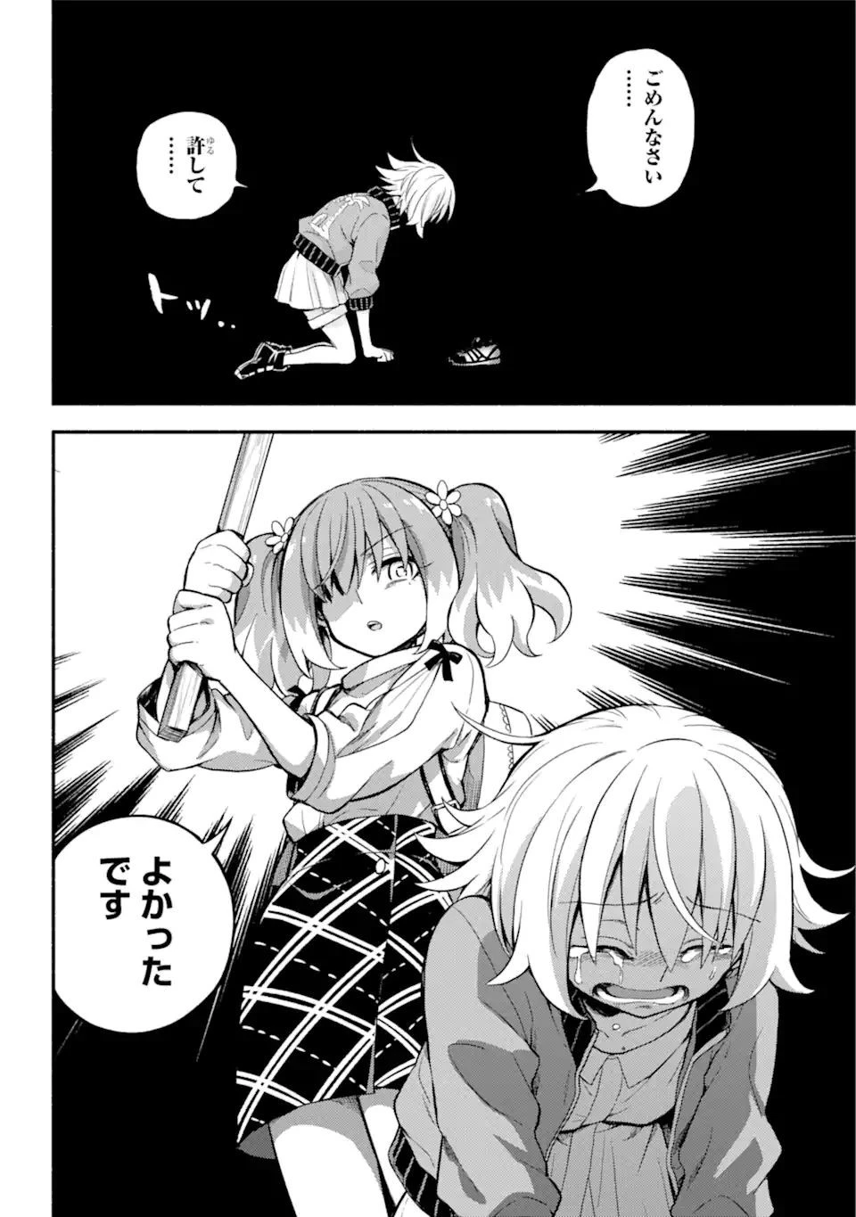 無能なナナ 第66.2話 - 8