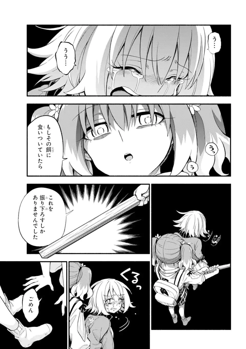 無能なナナ 第66.2話 - 9