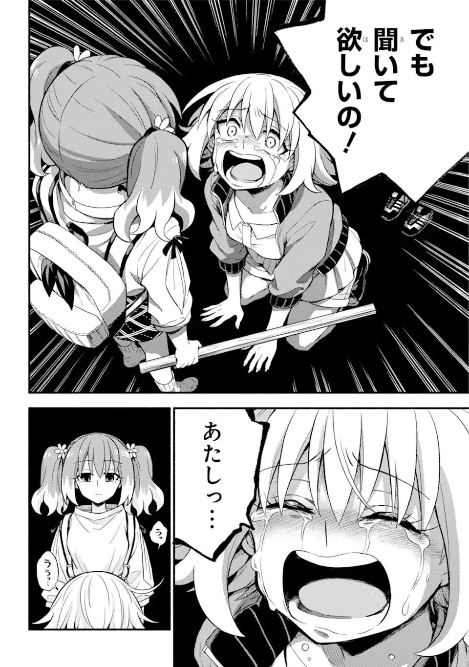 無能なナナ 第66.2話 - 10