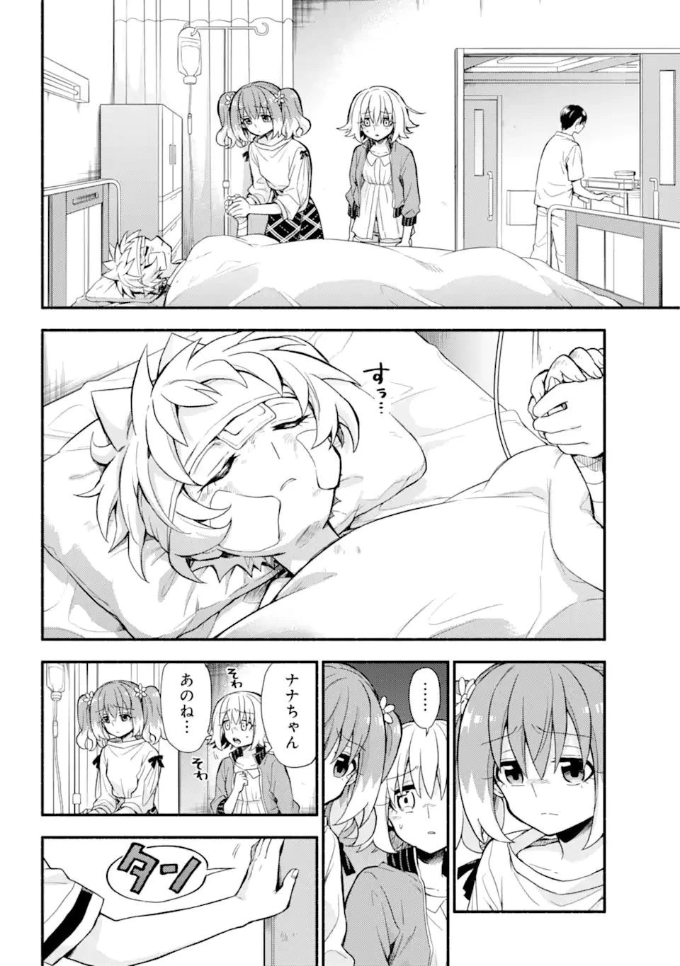 無能なナナ 第66.2話 - 12