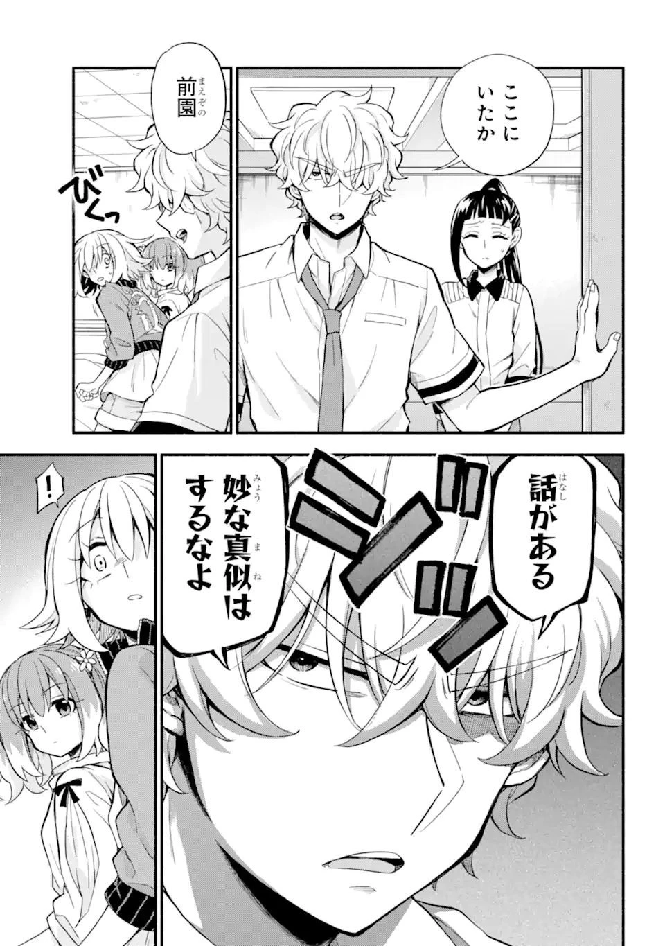 無能なナナ 第66.2話 - 13