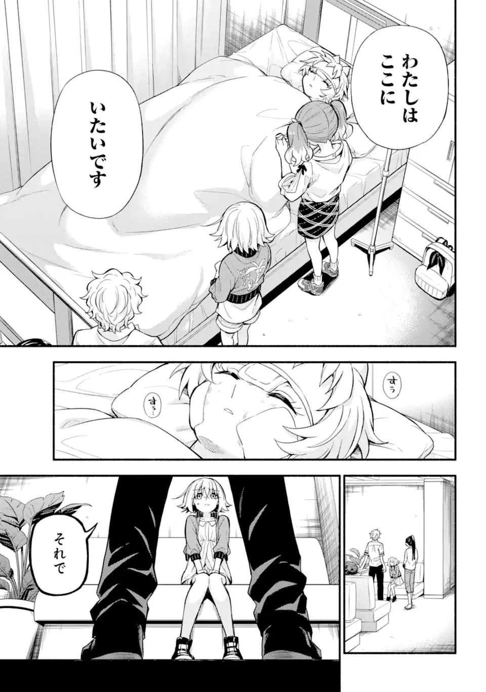 無能なナナ 第66.2話 - 15