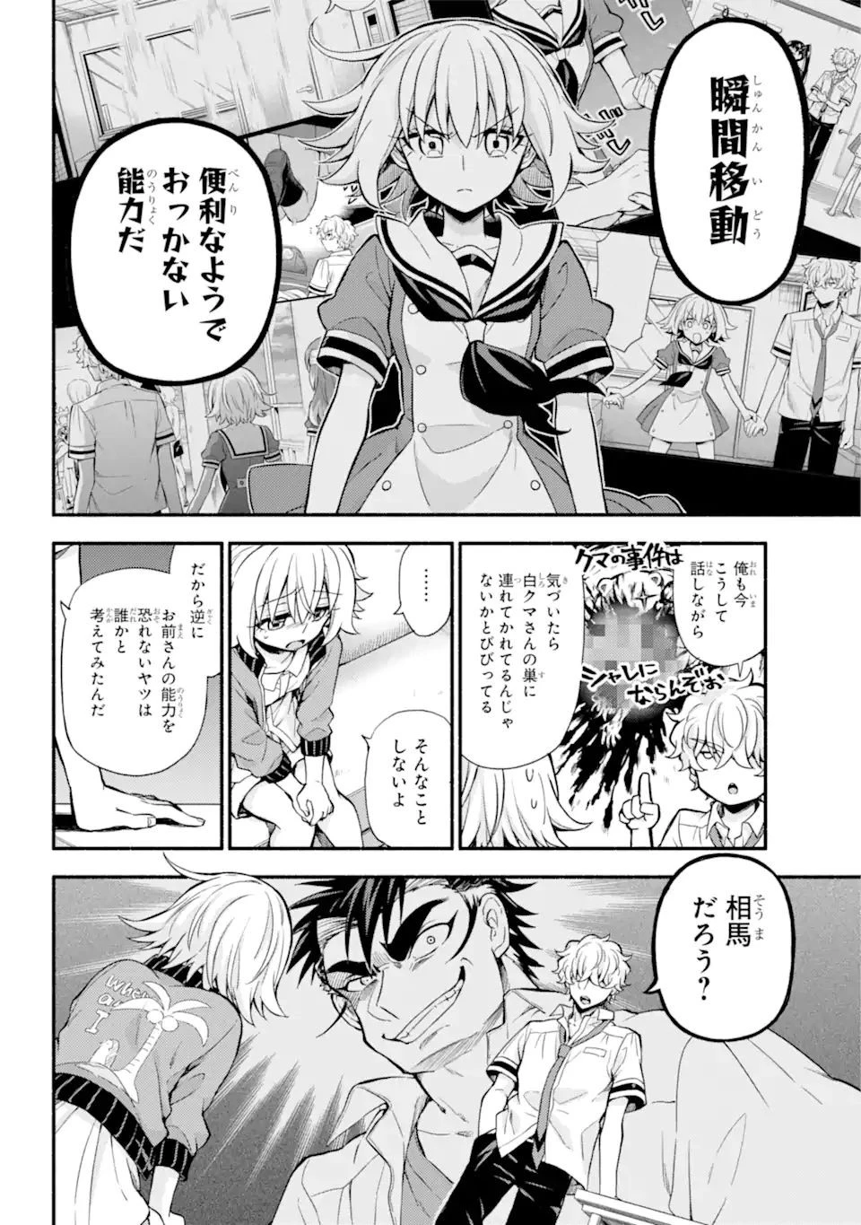 無能なナナ 第66.2話 - 18