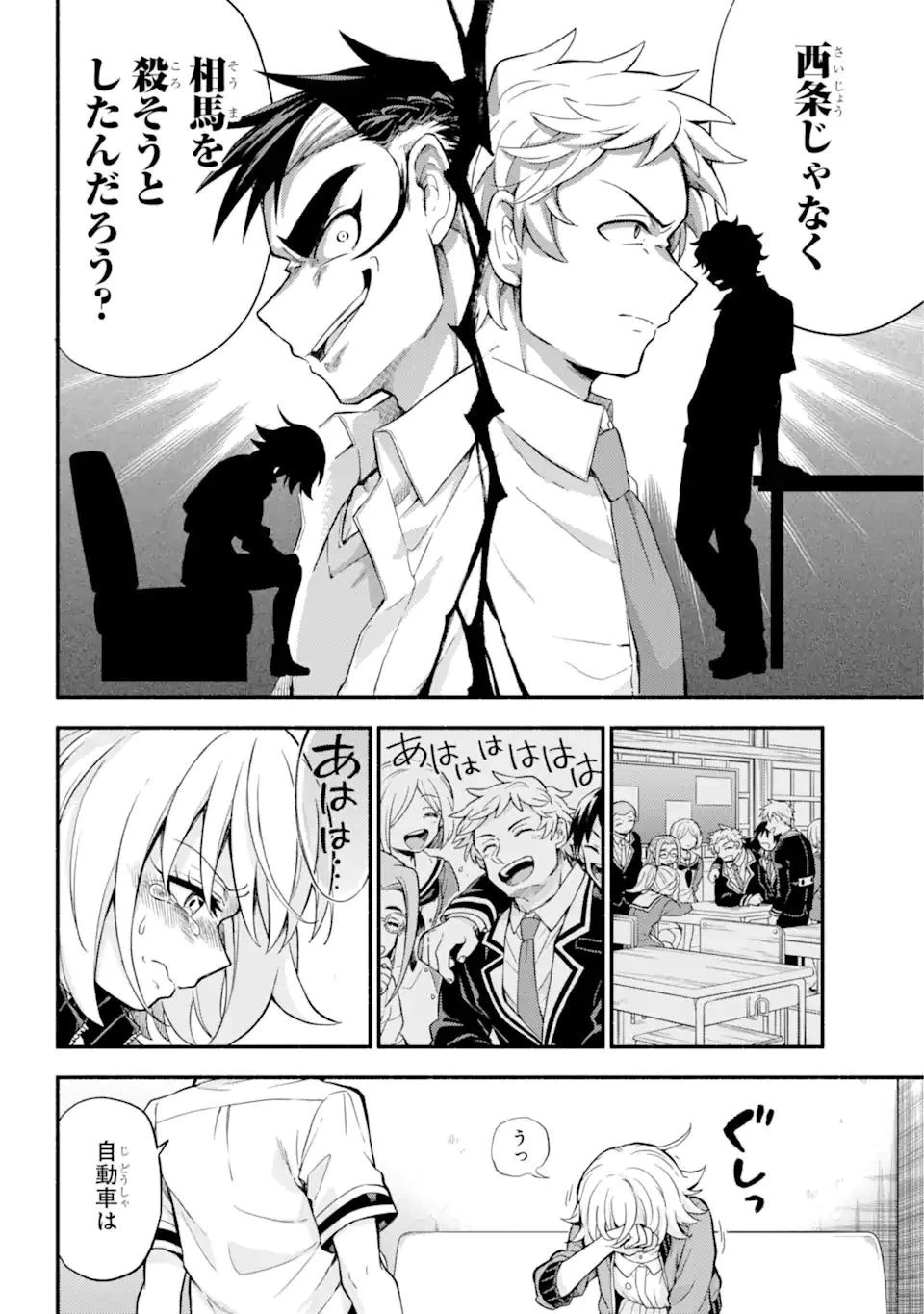 無能なナナ 第66.2話 - 20