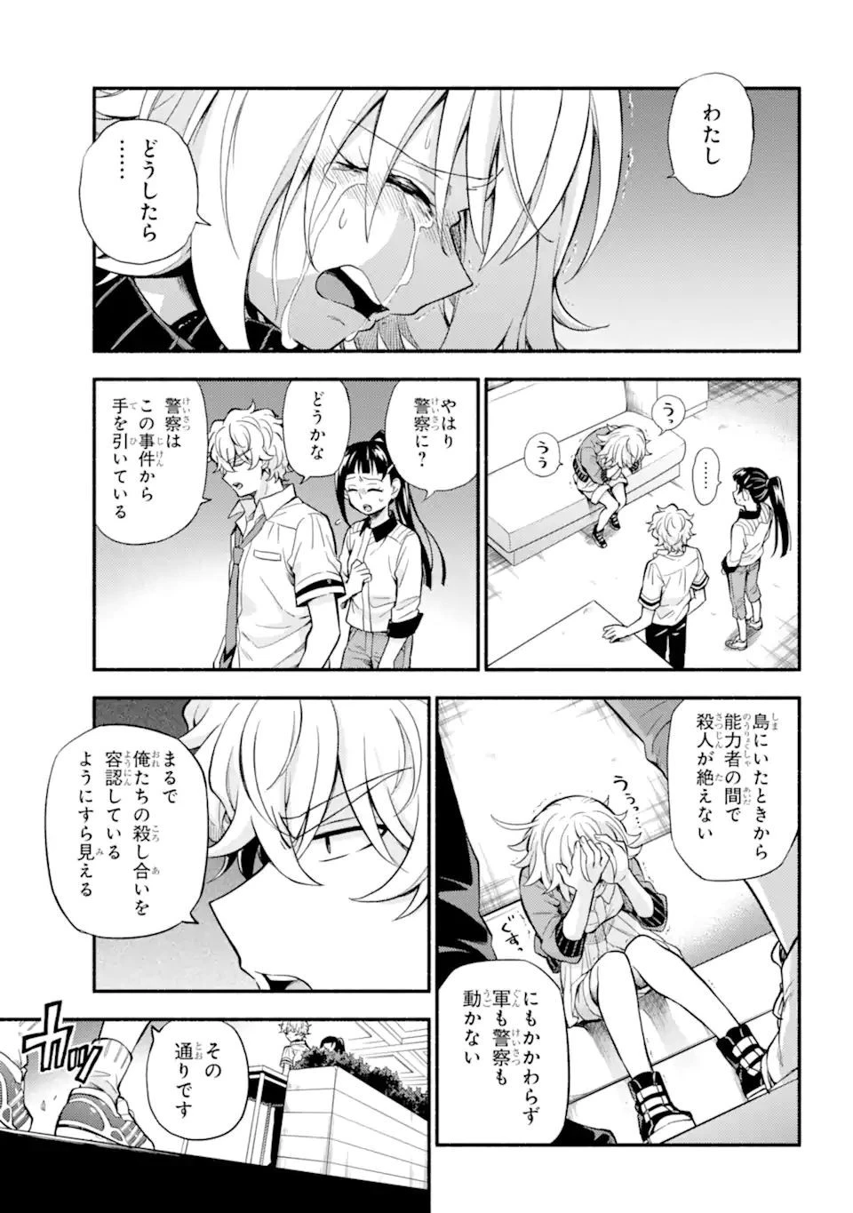 無能なナナ 第67話 - 1