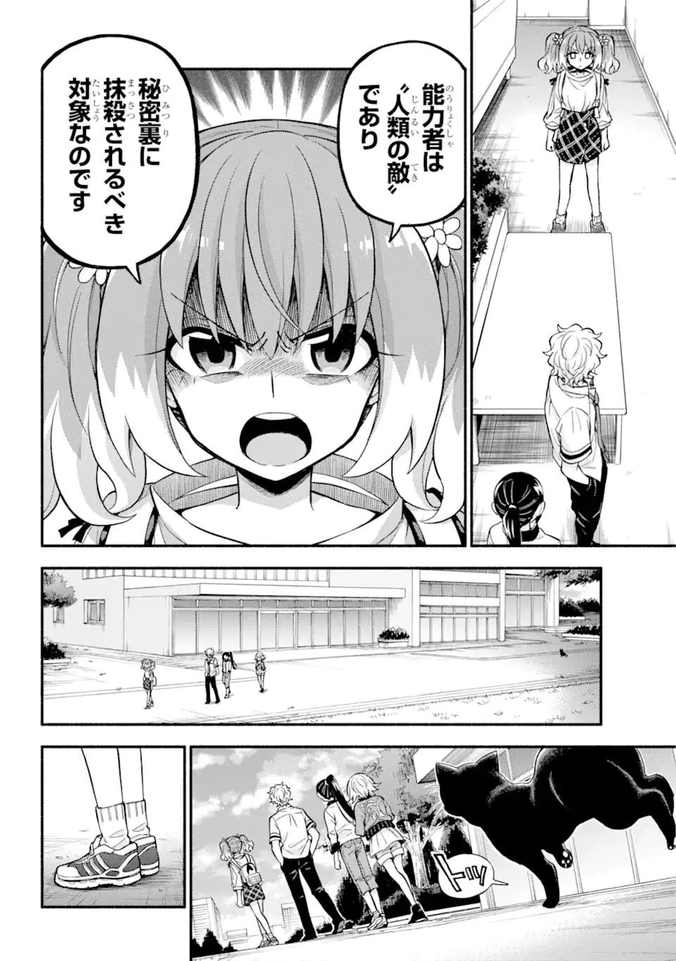 無能なナナ 第67話 - 2