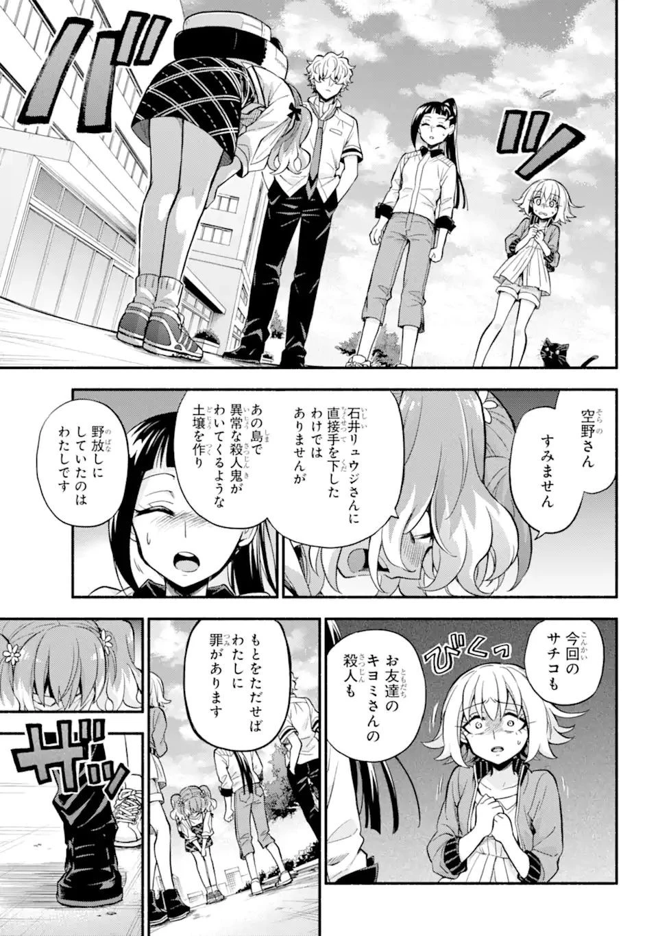 無能なナナ 第67話 - 3