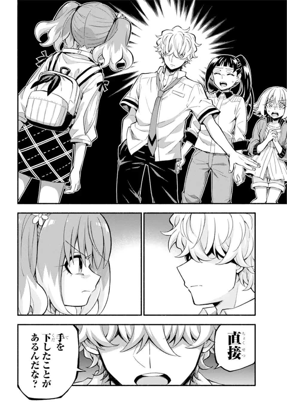 無能なナナ 第67話 - 4
