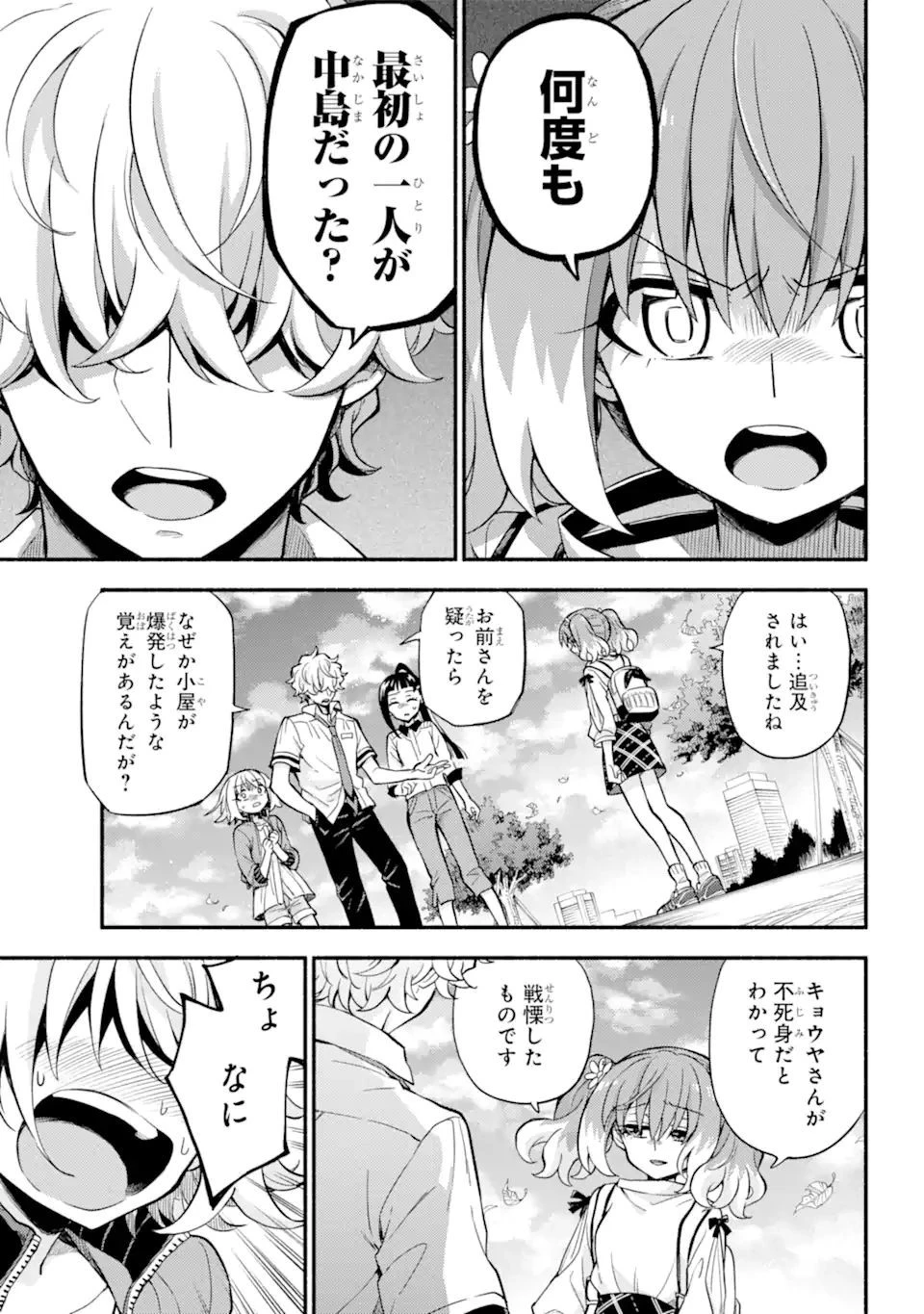 無能なナナ 第67話 - 5