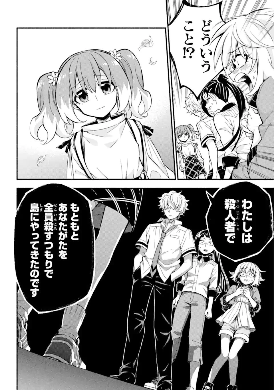 無能なナナ 第67話 - 6