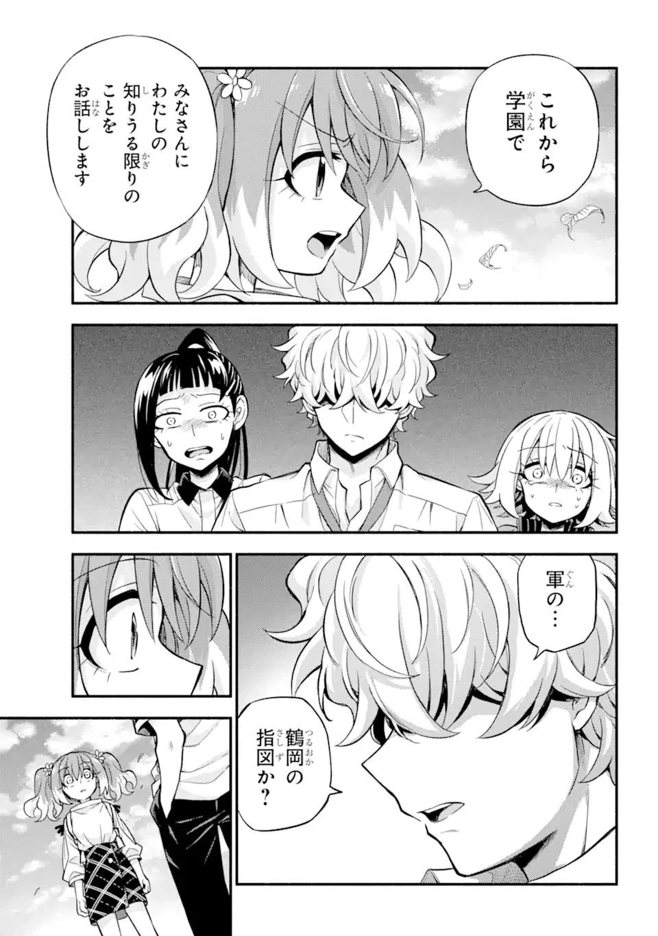 無能なナナ 第67話 - 7