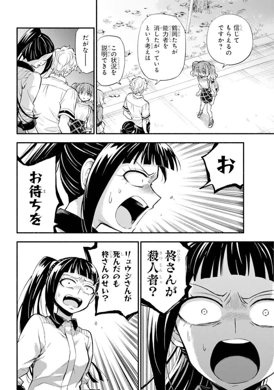 無能なナナ 第67話 - 8