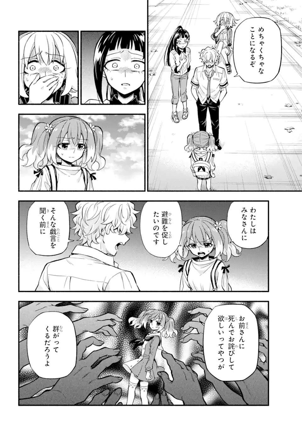 無能なナナ 第67話 - 10
